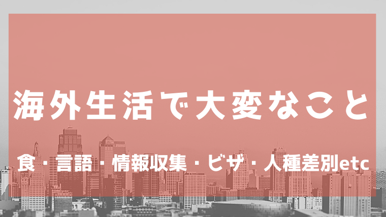 林甸关于日本生活和学习的注意事项